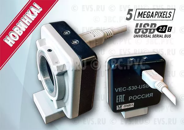 ТВ камера ЭВС VEC-530-USB-UVC