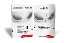 Программное обеспечение Линия 8