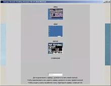 Решение для удалённого доступа к рабочему месту Консорциум “Интегра-С” - Интегра удалённый доступ